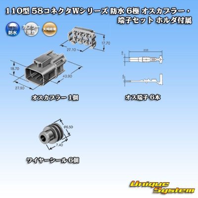 Photo5: [Yazaki Corporation] 110-type 58-connector W series waterproof 6-pole male-coupler & terminal set (with holder)