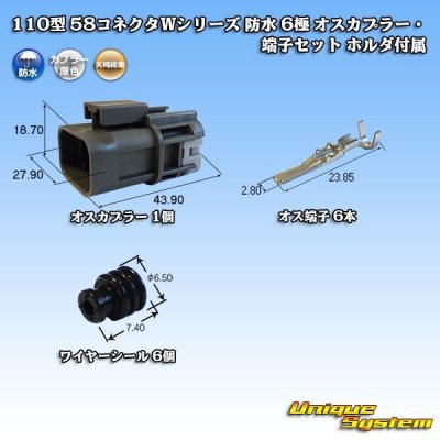 Photo1: [Yazaki Corporation] 110-type 58-connector W series waterproof 6-pole male-coupler & terminal set (with holder)