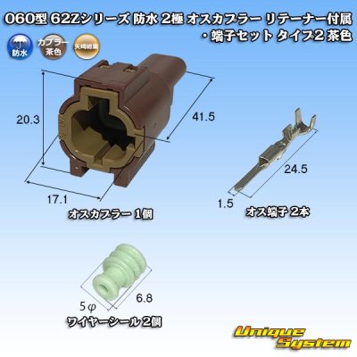 Photo1: [Yazaki Corporation] 060-type 62Z series waterproof 2-pole male-coupler with retainer & terminal set type-2 (brown)