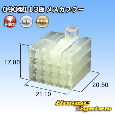 Photo1: [Yazaki Corporation] 090-type I non-waterproof 13-pole female-coupler