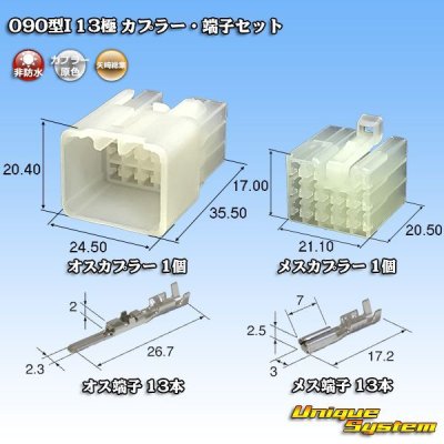 Photo1: [Yazaki Corporation] 090-type I non-waterproof 13-pole coupler & terminal set