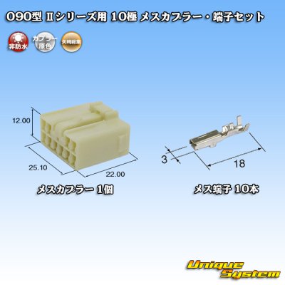 Photo1: [Yazaki Corporation] 090-type II non-waterproof 10-pole female-coupler & terminal set