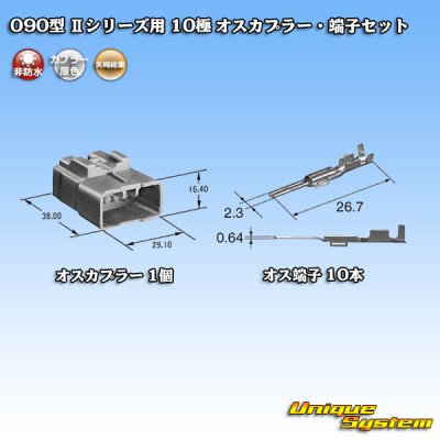 Photo4: [Yazaki Corporation] 090-type II non-waterproof 10-pole male-coupler & terminal set