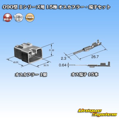 Photo4: [Yazaki Corporation] 090-type II non-waterproof 15-pole male-coupler & terminal set