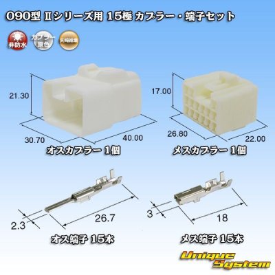 Photo1: [Yazaki Corporation] 090-type II non-waterproof 15-pole coupler & terminal set