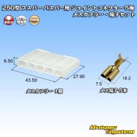 [Yazaki Corporation] 250-type Busbar Joint Connector non-waterproof 5-pole female-coupler & terminal set