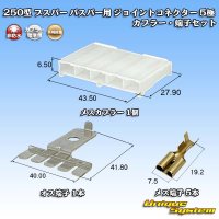 [Yazaki Corporation] 250-type Busbar Joint Connector non-waterproof 5-pole coupler & terminal set