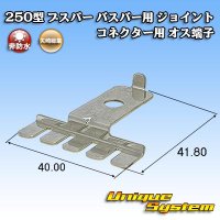 [Yazaki Corporation] 250-type Busbar Joint Connector non-waterproof male-terminal