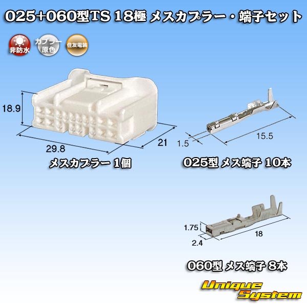 Photo1: [Sumitomo Wiring Systems] 025 + 060-type TS hybrid non-waterproof 18-pole female-coupler & terminal set (1)