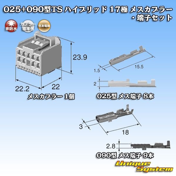 Photo1: [Sumitomo Wiring Systems] 025 + 090-type TS hybrid non-waterproof 17-pole female-coupler & terminal set (1)