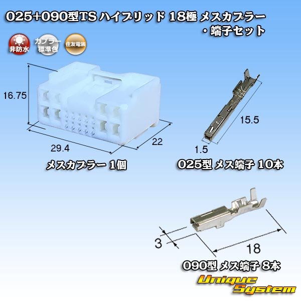 Photo1: [Sumitomo Wiring Systems] 025 + 090-type TS hybrid non-waterproof 18-pole female-coupler & terminal set (1)