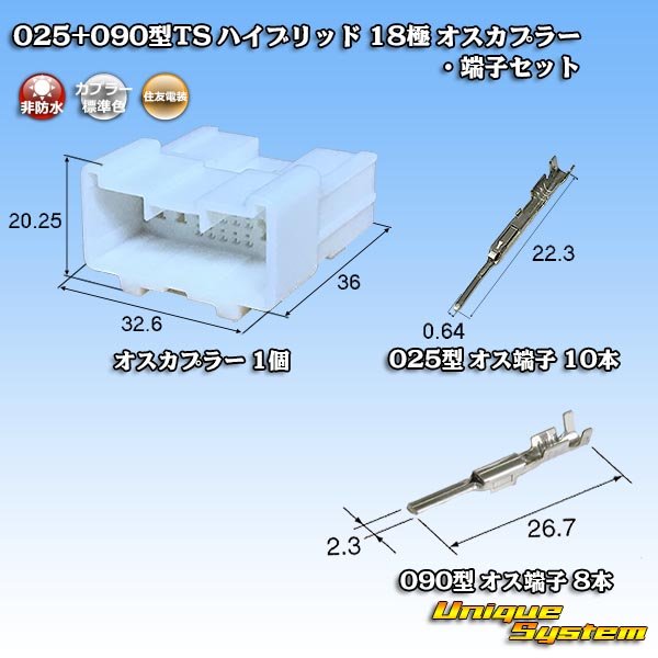 Photo1: [Sumitomo Wiring Systems] 025 + 090-type TS hybrid non-waterproof 18-pole male-coupler & terminal set (1)