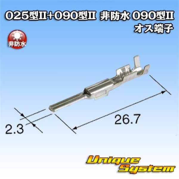 Photo1: [Yazaki Corporation] 025-type II + 090-type II series hybridcoupler non-waterproof 090-type II male-terminal (1)