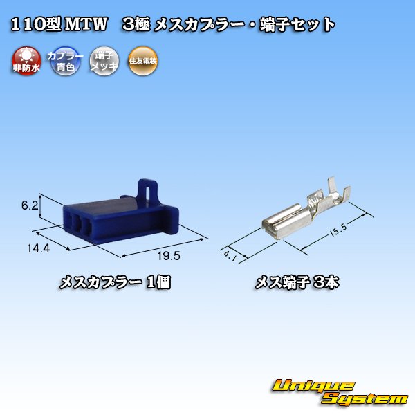 Photo1: [Sumitomo Wiring Systems] 110-type MTW non-waterproof 3-pole female-coupler & terminal set (blue) (1)