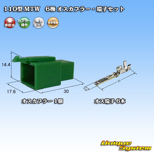 Photo1: [Sumitomo Wiring Systems] 110-type MTW non-waterproof 6-pole male-coupler & terminal set (green) (1)