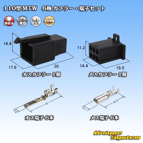 Photo1: [Sumitomo Wiring Systems] 110-type MTW non-waterproof 6-pole coupler & terminal set (black) (1)