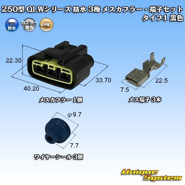 Photo1: [Furukawa Electric] 250-type QLW series waterproof 3-pole female-coupler & terminal set type-1 (black) (1)