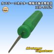 Photo1: [Yazaki Corporation] coupler connector terminal removal jig tool 41CN (1)