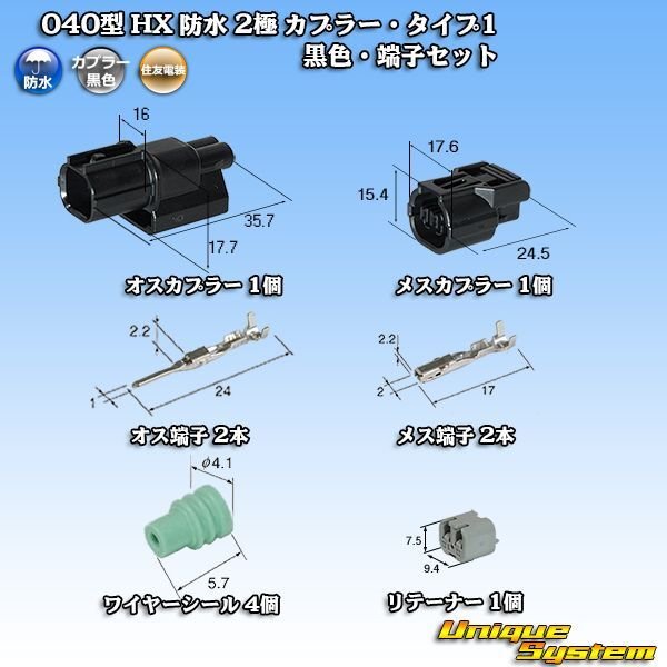 Photo1: [Sumitomo Wiring Systems] 040-type HX waterproof 2-pole coupler & terminal set with retainer type-1 (black) (1)