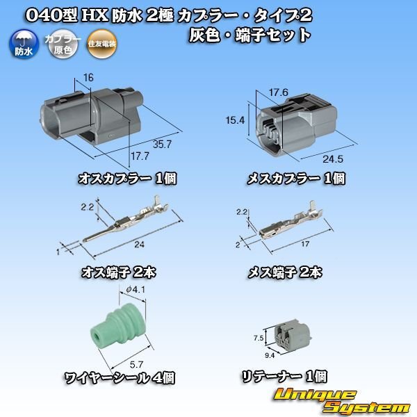 Photo1: [Sumitomo Wiring Systems] 040-type HX waterproof 2-pole coupler & terminal set with retainer type-2 (gray) rib-difference (1)