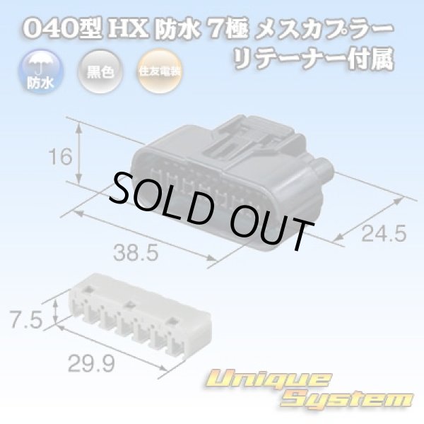 Photo1: [Sumitomo Wiring Systems] 040-type HX waterproof 7-pole female-coupler with retainer (1)