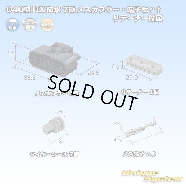 Photo1: [Sumitomo Wiring Systems] 040-type HX waterproof 7-pole female-coupler & terminal set with retainer (1)