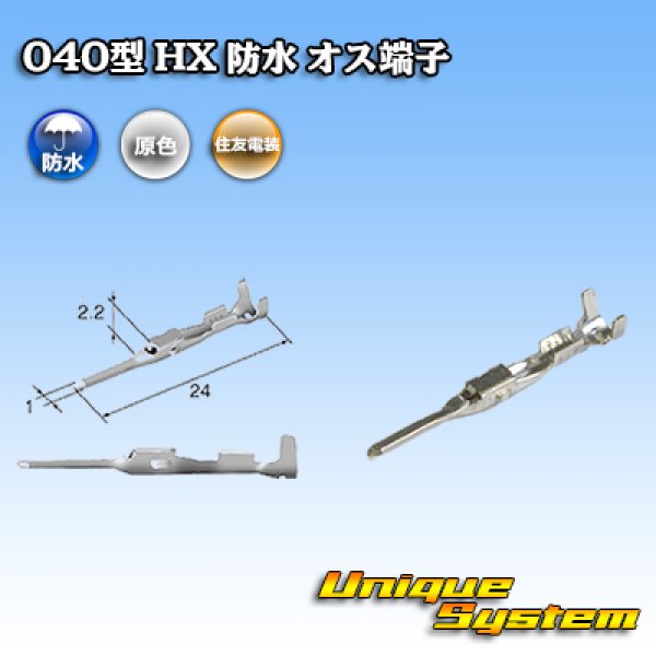 Photo1: [Sumitomo Wiring Systems] 040-type HX waterproof series male-terminal (1)