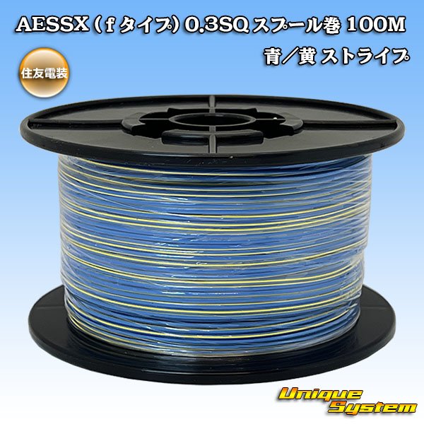 Photo1: [Sumitomo Wiring Systems] AESSX (f-type) 0.3SQ spool-winding 100m (blue / yellow stripe) (1)