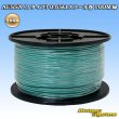 Photo1: [Sumitomo Wiring Systems] AESSX (f-type) 0.5SQ spool-winding 100m (green) (1)