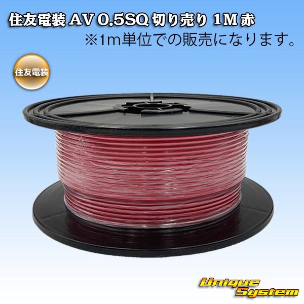 Photo1: [Sumitomo Wiring Systems] AV 0.5SQ by the cut 1m (red) (1)