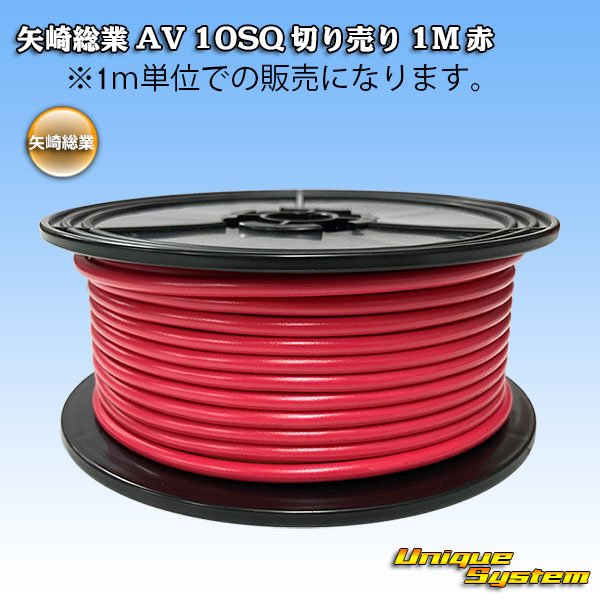 Photo1: [Yazaki Corporation] AV 10SQ by the cut 1m (red) (1)