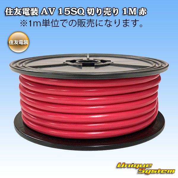 Photo1: [Sumitomo Wiring Systems] AV 15SQ by the cut 1m (red) (1)