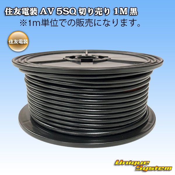 Photo1: [Sumitomo Wiring Systems] AV 5SQ by the cut 1m (black) (1)