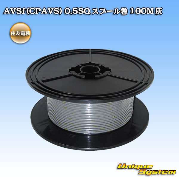 Photo1: [Sumitomo Wiring Systems] AVSf (CPAVS) 0.5SQ spool-winding 100m (gray) (1)