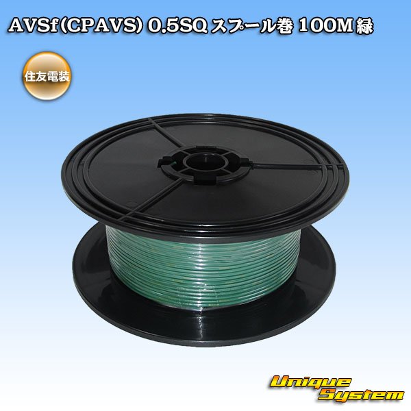 Photo1: [Sumitomo Wiring Systems] AVSf (CPAVS) 0.5SQ spool-winding 100m (green) (1)