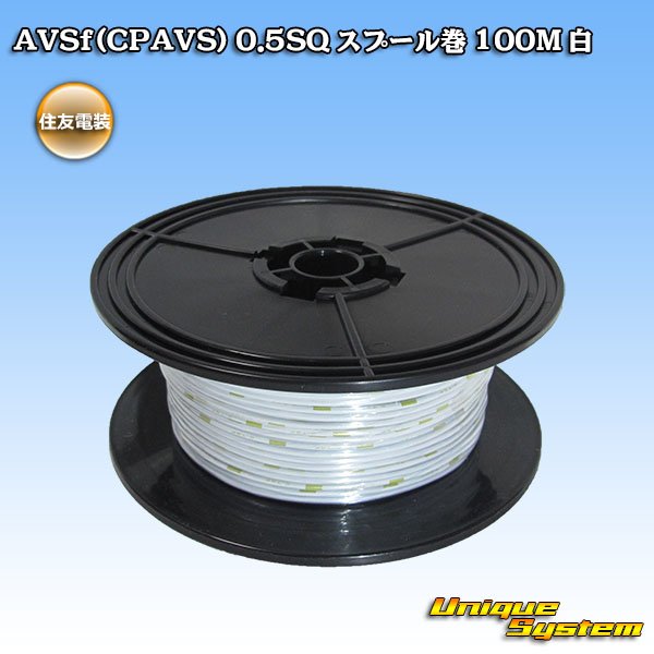 Photo1: [Sumitomo Wiring Systems] AVSf (CPAVS) 0.5SQ spool-winding 100m (white) (1)