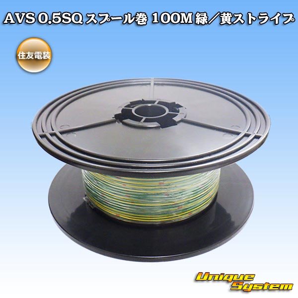 Photo1: [Sumitomo Wiring Systems] AVS 0.5SQ spool-winding 100m (green/yellow stripe) (1)