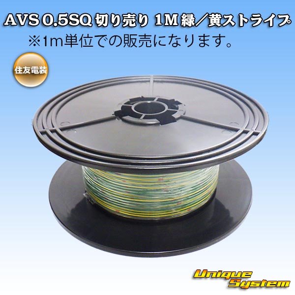 Photo1: [Sumitomo Wiring Systems] AVS 0.5SQ by the cut 1m (green/yellow stripe) (1)