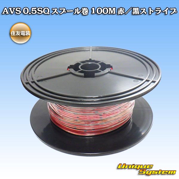 Photo1: [Sumitomo Wiring Systems] AVS 0.5SQ spool-winding 100m (red/black stripe) (1)