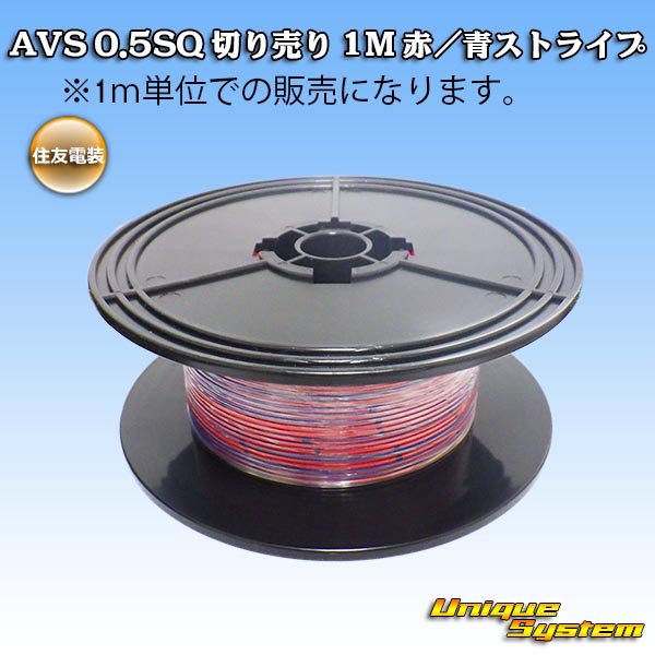 Photo1: [Sumitomo Wiring Systems] AVS 0.5SQ by the cut 1m (red/blue stripe) (1)