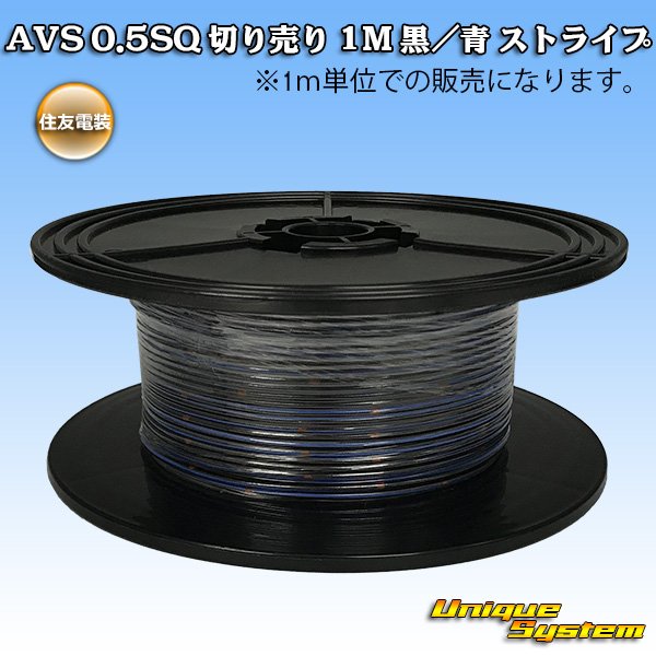 Photo1: [Sumitomo Wiring Systems] AVS 0.5SQ by the cut 1m (black/blue stripe) (1)