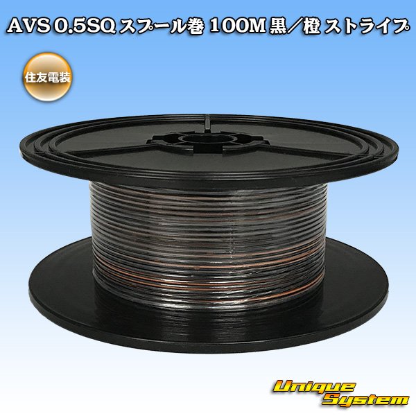 Photo1: [Sumitomo Wiring Systems] AVS 0.5SQ spool-winding 100m (black/orange stripe) (1)