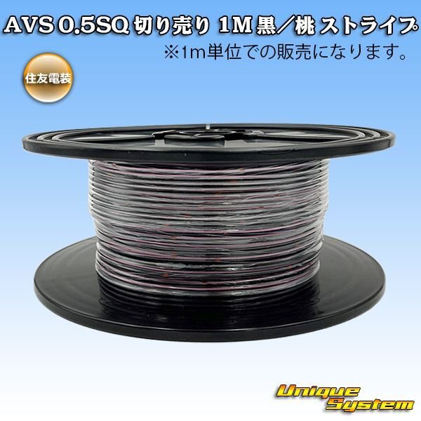 Photo1: [Sumitomo Wiring Systems] AVS 0.5SQ by the cut 1m (black/pink stripe) (1)