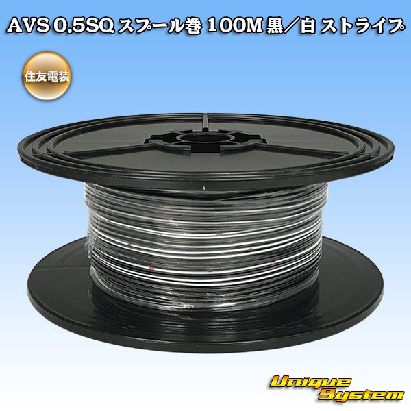 Photo1: [Sumitomo Wiring Systems] AVS 0.5SQ spool-winding 100m (black/white stripe) (1)