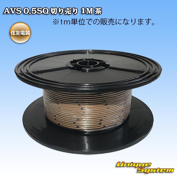 Photo1: [Sumitomo Wiring Systems] AVS 0.5SQ by the cut 1m (brown) (1)