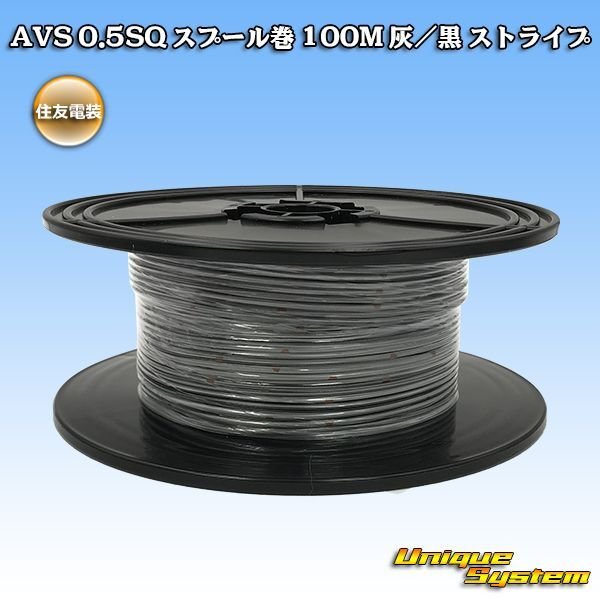 Photo1: [Sumitomo Wiring Systems] AVS 0.5SQ spool-winding 100m (gray/black stripe) (1)