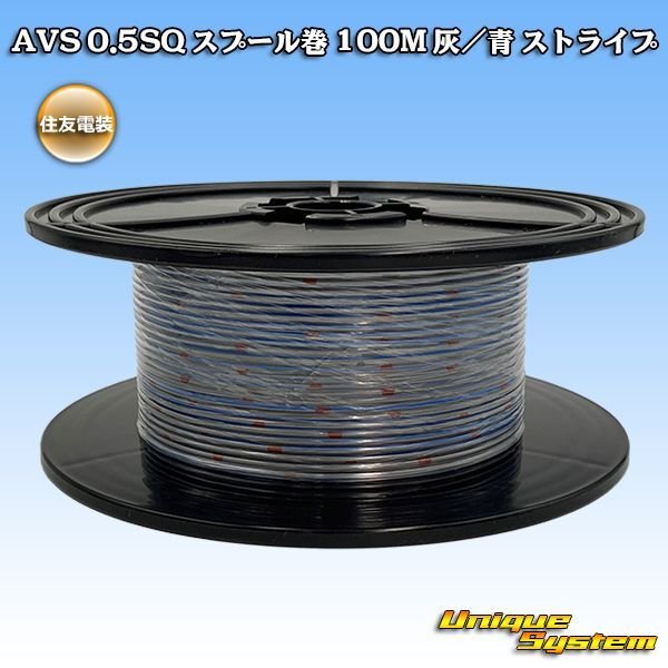 Photo1: [Sumitomo Wiring Systems] AVS 0.5SQ spool-winding 100m (gray/blue stripe) (1)