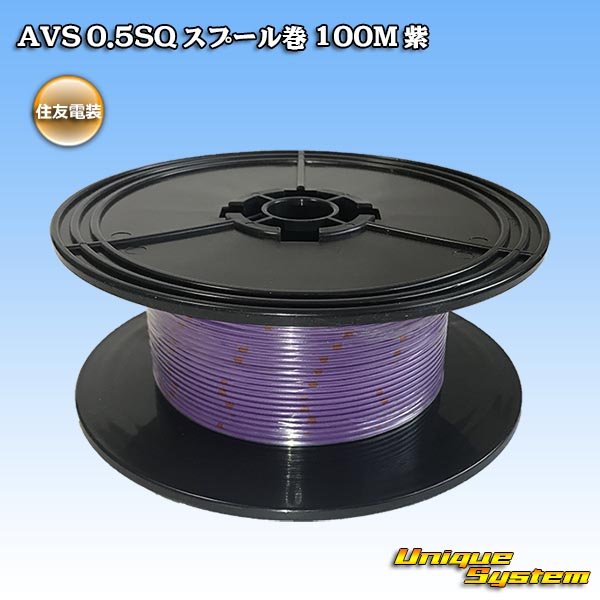 Photo1: [Sumitomo Wiring Systems] AVS 0.5SQ spool-winding 100m (purple) (1)