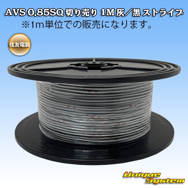 Photo1: [Sumitomo Wiring Systems] AVS 0.85SQ spool-winding 100m (gray / black stripe) (1)