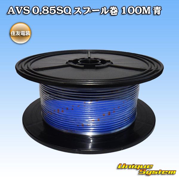 Photo1: [Sumitomo Wiring Systems] AVS 0.85SQ spool-winding 100m (blue) (1)